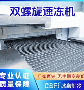 厂家直销全自动急冻快速制冷设备馒头包子油饼生胚速冻机隧道