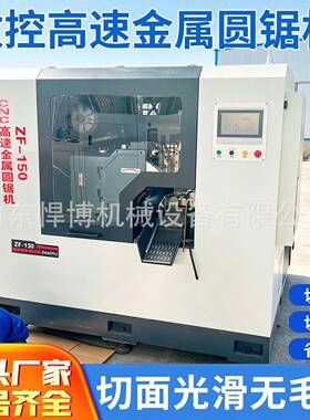 数控速金属圆锯机金属管料切割机铝片圆棒缺个全自动速圆锯机