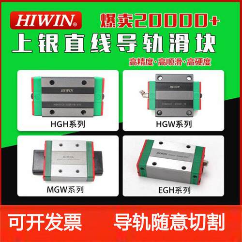 台湾上银直线 线导轨滑块滑轨HG15 HG20 HG25 HG30 HG35 HG45 HG5 - 图0