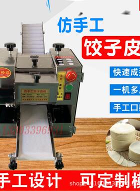 饺子皮机 商用全自动 家用小型包子皮馄饨皮功能多饺子馆擀皮机器