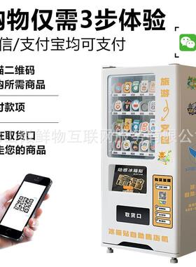 冰箱贴售4货机2时全自无人售货小机冰箱贴智UTE能动自助售货机