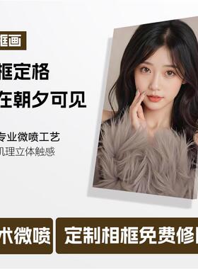 相框定制个人写真婚纱艺术照片打印冲洗放大尺寸挂墙落地挂画礼物