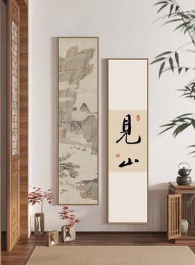 新中禅意装饰画书法字壁画书房山水静CIB见山心画茶式室茶楼四联