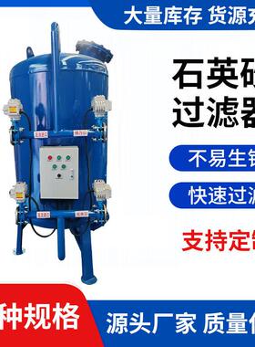 全自动石英砂过滤器多介质机械锰砂活性炭浅层砂大型工业水过滤