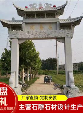 新农村建设村口用石牌楼 花岗岩青石单门牌楼 一门石门楼单门牌坊