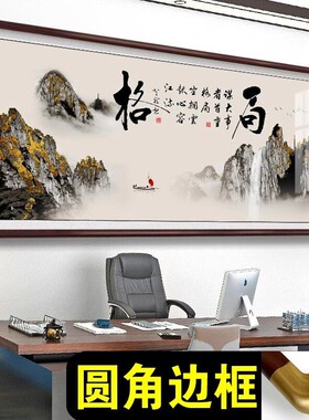 山水画办公室牌匾挂画老板茶室壁画路虽远行则将至客厅装饰字画