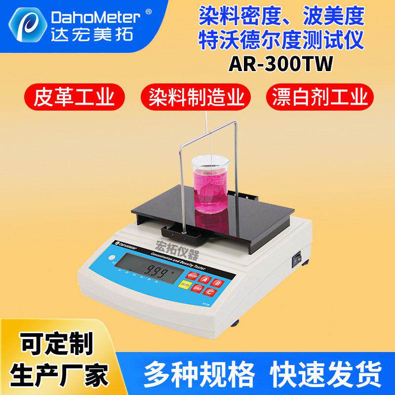 Electronic liquid density meter automatic intelligent digital display dye density Baume degree Tewadel degree integrated tester