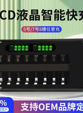 智能8槽液晶充电器5号AA7号AAA镍氢镍镉电池KTV话筒快速充电