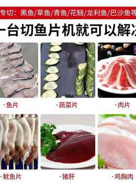 新款切鱼片机全自动商用斜切鱼片机酸菜鱼黑鱼草鱼三文鱼火锅鱼