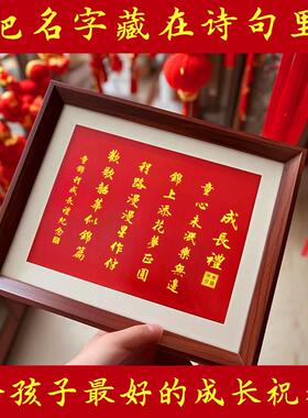 毕业礼藏头诗相框摆台中国风周岁礼创意礼品装饰生日十岁礼物定制