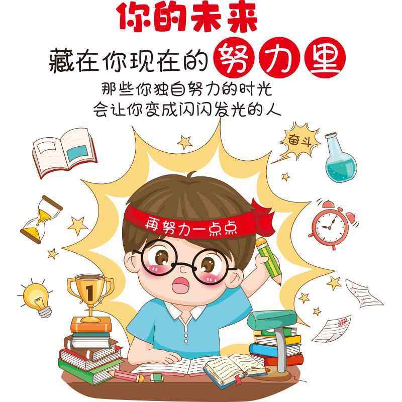 学习励志标语装饰墙贴纸幼儿园小学教室班级布置文化建设贴画环创,淘宝优惠券,粉丝福利购,淘宝优惠卷