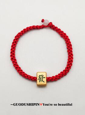 掉色中发中发麻将麻将手链手链