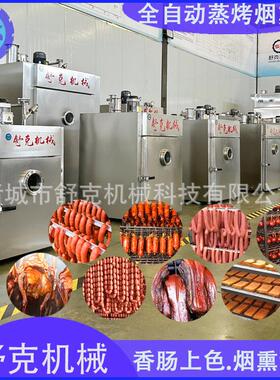 500型全自动老火腿烟熏炉腱子肉火腿蒸烤烟熏一体炉木屑熏烤炉