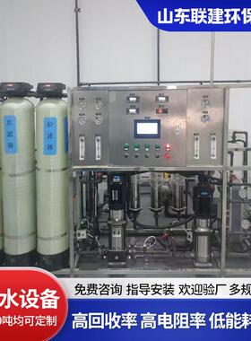 EDI超纯水设备工业反渗透实验室超纯水设备0.25-100吨净水设备