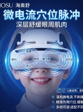 眼轴回缩训练器儿童近视眼眼部按摩器缓解眼疲劳睫状肌训练护眼仪