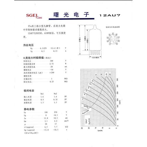 2024新出长沙曙光电子管胆管12AU7代 ECC82/6N10厂家直销保一年 - 图3