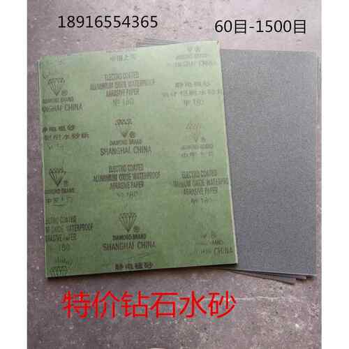 正品上钻石工牌耐水砂纸 水砂皮汽车海油漆具 打磨抛光化铝水磨氧 - 图0