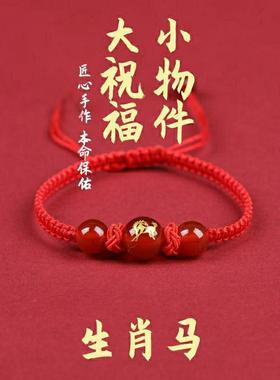 本命年红绳手链手链男女编织手链