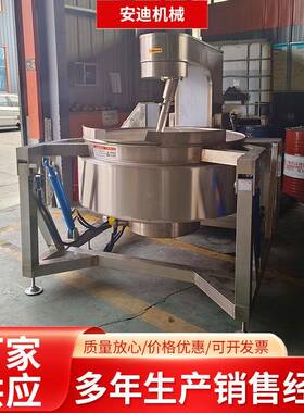 工厂用多爪电磁加热炒锅大型预制菜酱料炒菜机熬汤化糖熬煮设备