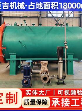 蒸汽加热木材蒸煮真空防腐浸渍木材改性染色真空压力