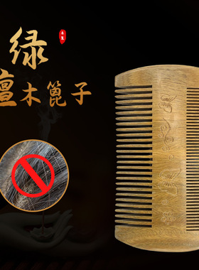 logo金丝绿檀木篦子胡须雕花木雕