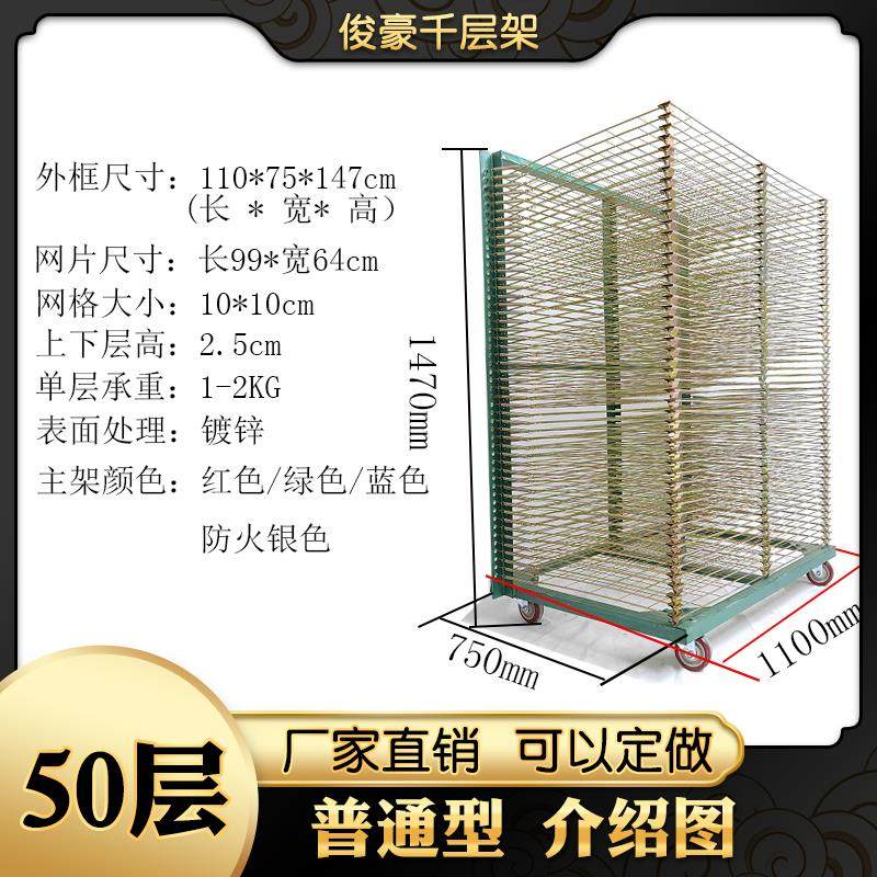 50层千层架25层丝印18层干燥13层货架置物印刷晾晒放纸周转烘干架,淘宝优惠券,粉丝福利购,淘宝优惠卷