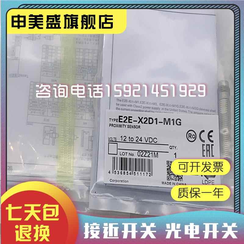 议价，全新原装，全2新 传感器E2E-X4B1D8-M5 X4XC18-M 5 X4B8-M5 - 图1