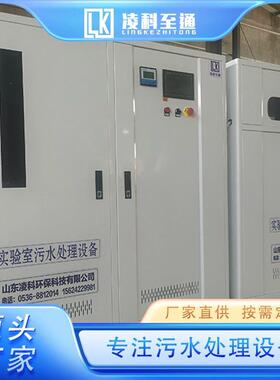 实验处室废水处设置备 验400室废水理化 达标排放 实力工厂 凌科
