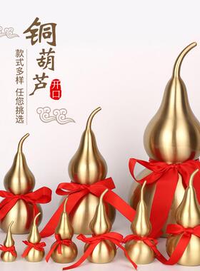 铜葫芦摆件家居客厅玄关开口黄铜大葫芦办公室装饰工艺品开业礼品