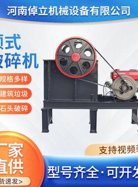 矿石鄂式破碎机大块物料破碎制砂机建筑垃圾石料小型鄂式破碎机