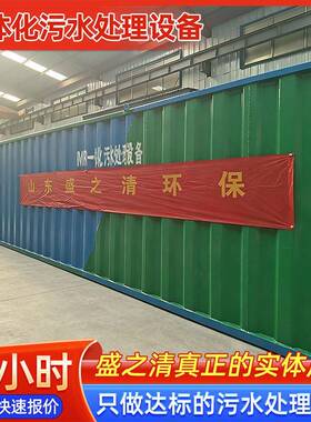 大型工业污水一体化处理设备生活医院餐饮养殖屠宰场废水处理