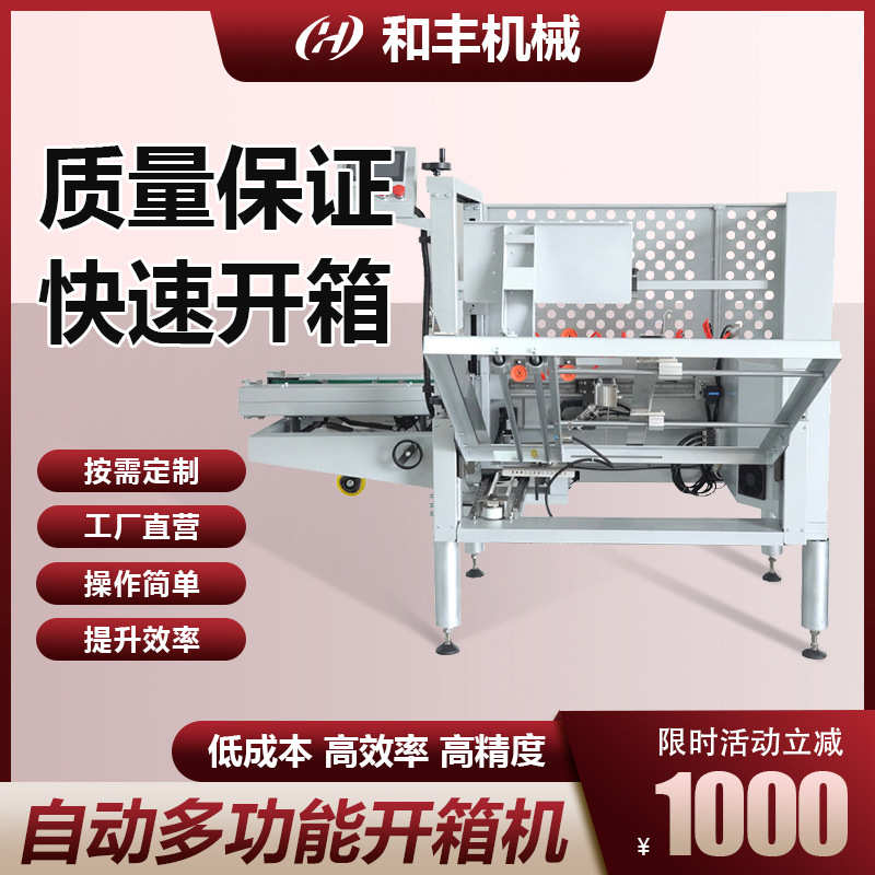 全自动开箱机纸箱封底机立式瓦楞纸箱机械手臂装箱封箱一体机定制 - 图1