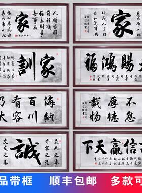 家字书法字画新中式装饰画家训牌匾家和万事兴客厅沙发背景墙挂画