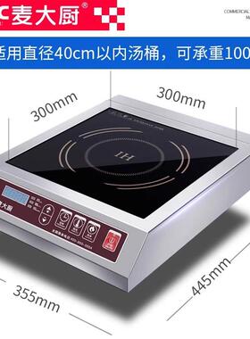 麦大厨 商用电磁炉3500W大功率平面饭店家用爆炒商业电炉灶电磁灶