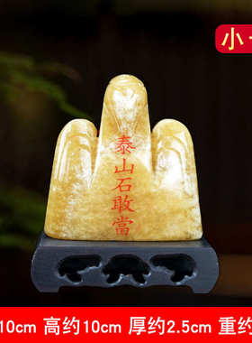 天然黄玉泰山石敢当室内外靠山石原石房屋缺角补角客厅办公室摆件