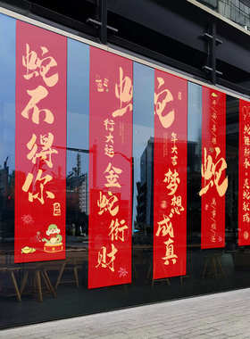 2025新年元旦装饰贴纸春节玻璃静电贴过年布置橱窗条幅门贴窗花贴