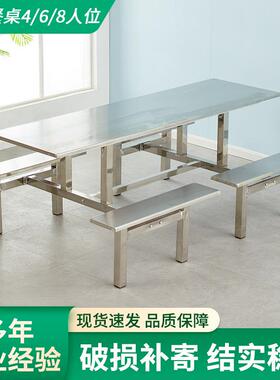 RUI学校钢学生食堂餐桌椅组合4连人人位不锈8员工体快餐桌椅饭堂