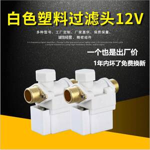 12v太阳雨太阳能热水器电磁阀自动上水阀仪表控制器配件湘君