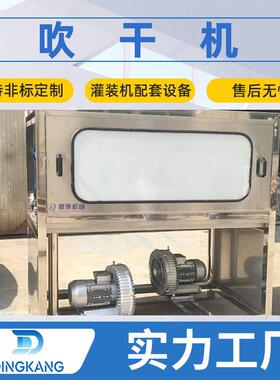 速全自动吹干机白酒饮料吹干机厂家供应配套风刀吹干机