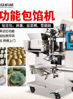 全自动包馅机商用糍粑豆包青团雪媚娘麻薯机多功能包馅成型机