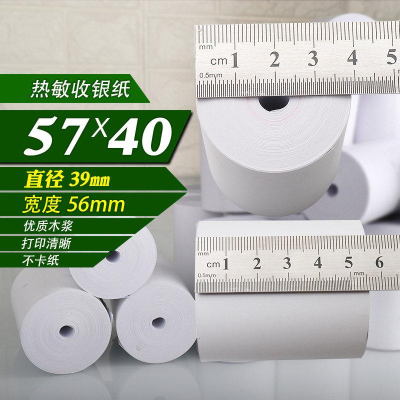 Thermal paper cash register paper roll 57x40 supermarket shopping mall 57*40 receipt paper Meituan delivery 58mm thermal photocopy