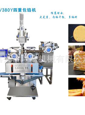 隆腾SV380L四重馅包馅机 渐变盖皮冰皮四重馅月饼成型生产线设备