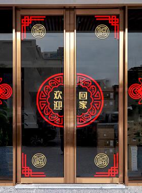 欢迎回家窗贴玻璃贴墙贴物业交房装饰贴纸门贴单元门楼盘氛围布置