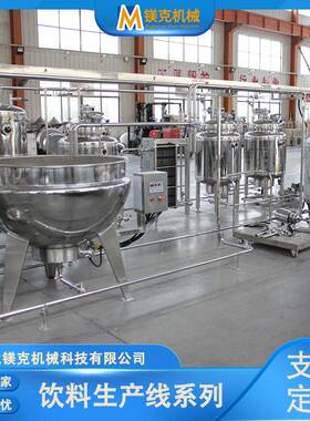 黑枸杞原浆给袋式灌装机器 果汁饮料生产线橙汁原浆饮料加工设备