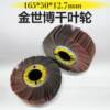 Jinshibao big sand wheel, special polishing wheel for cabinets, Qianle-page wheel, polishing wheel, large sand wheel, 165*50*12.7