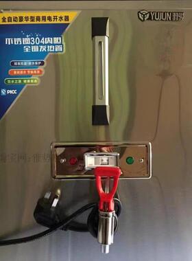 羽骏牌商用开水器304不锈钢开水炉发热管过热保护自动上水烧水器