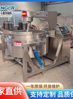 全自动辣椒酱炒锅5晟尔00L糕馅点料行搅拌大型锅阿胶炒星料机料设