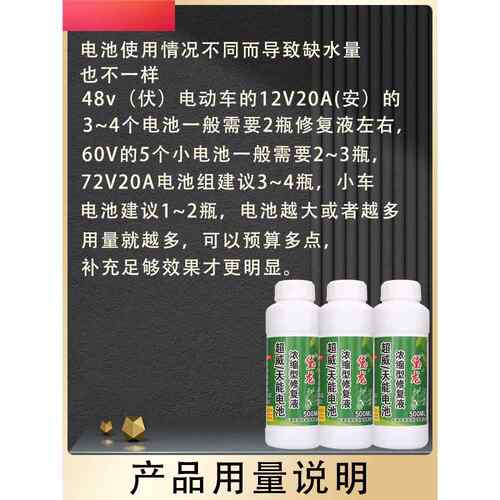 官方正品电动车电瓶专用修复液浓缩型原液通用复活蓄超威天能电池 - 图0