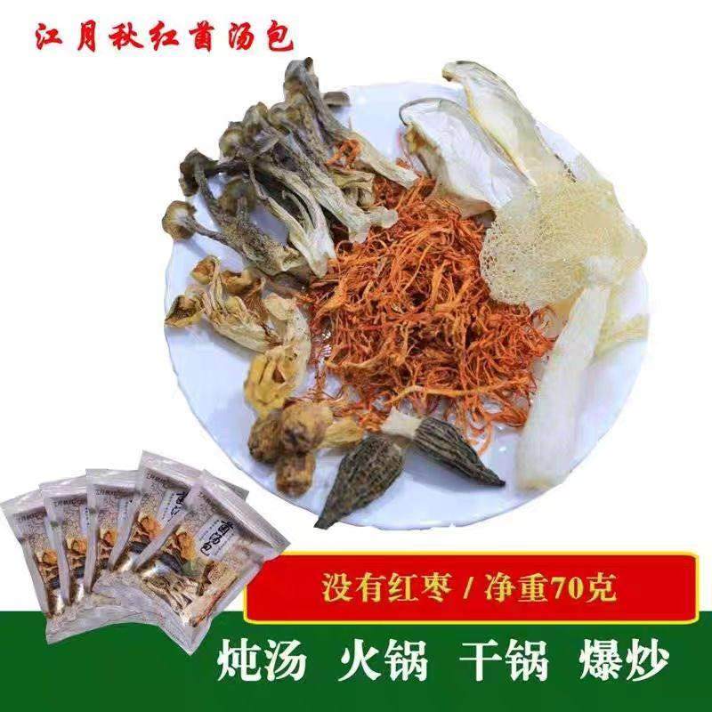 江月秋红羊肚菌汤包古田当季新货山珍菌菇干 干货组合营养煲汤料,淘宝优惠券,粉丝福利购,淘宝优惠卷