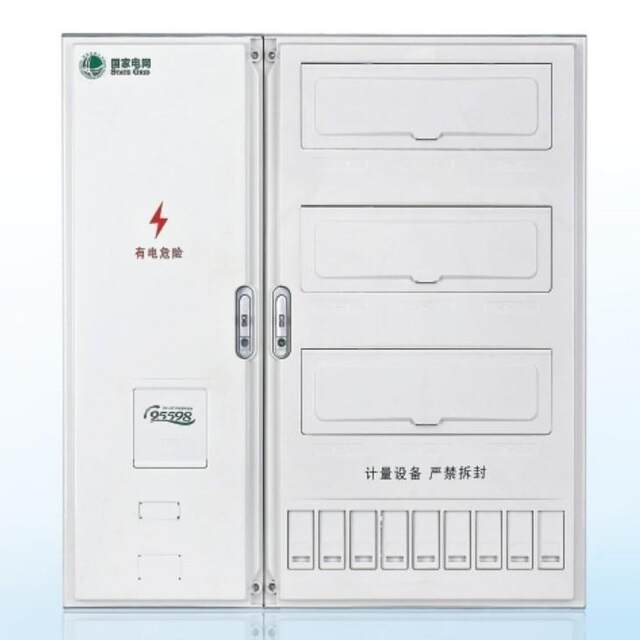 State Grid's new standard single-phase nine-meter distribution box plastic waterproof meter box Shandong meter box shell